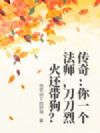 ���棺��һ����ʦ�������һ𻹴�����