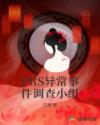 灵异探案:无限恐怖
