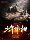 少年神相