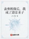 舍弃机缘的我,成了玄幻第一人