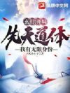 玄幻:开局先天道体,我有无限身份