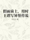假面骑士,用时王谱写异界传说