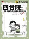 四合院:开局劝傻柱娶秦淮茹