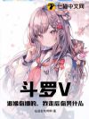 斗罗V:退婚你提的,我走后你哭什么?