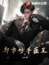 都市妙手医王