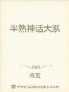 半熟神话大系