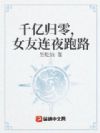 千亿归零,女友连夜跑路
