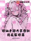 修仙手游共享感知,我在家修真